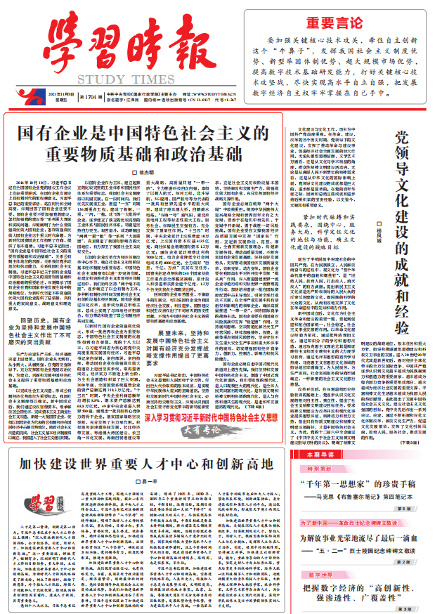 翁杰明、國資、國企、央企、國資委、副主任、企業改革、新聞宣傳