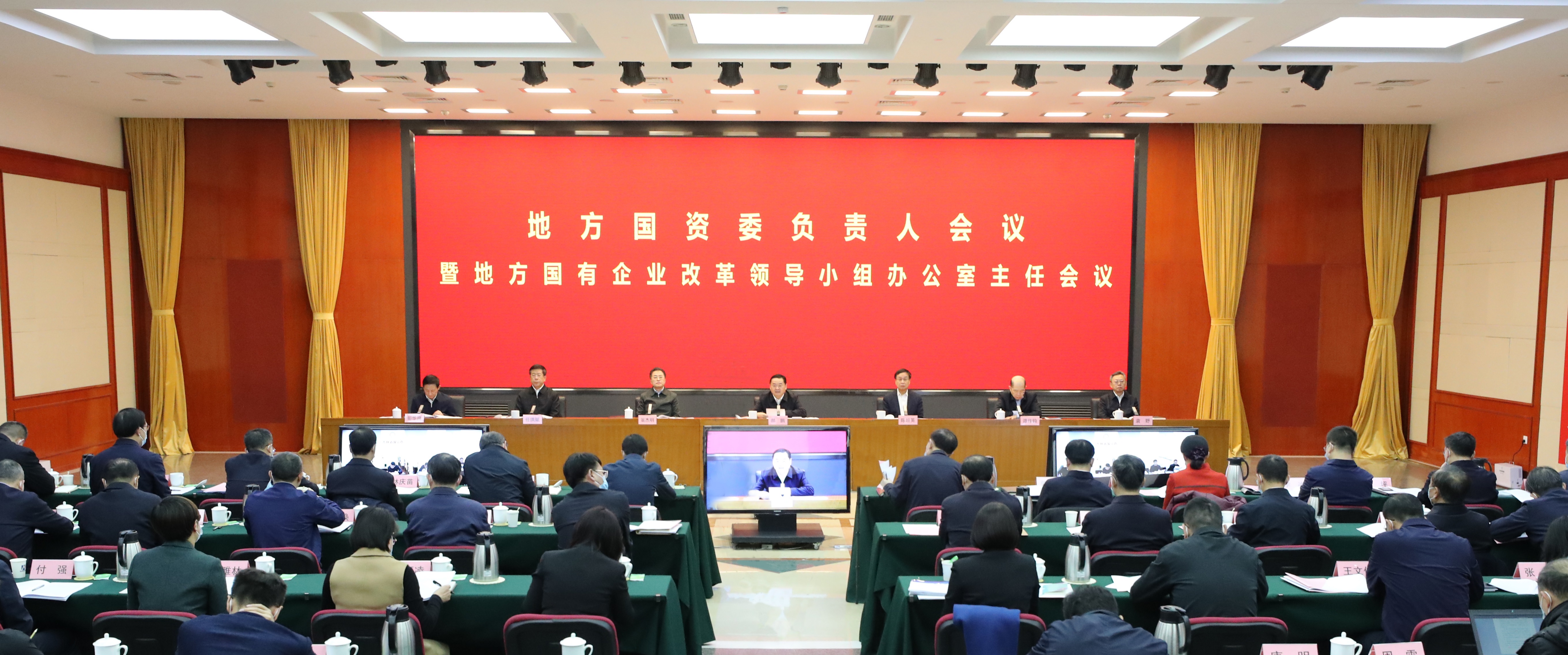郝鵬、國資、央企、國資委、書記、主任、國企、企業改革