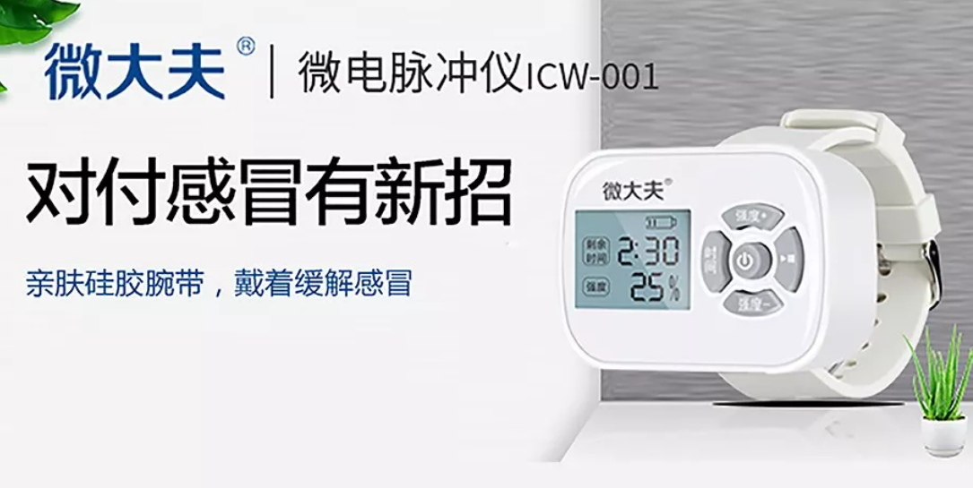 全新的微電脈沖抗病毒技術(shù)在未來可穿戴醫(yī)療領(lǐng)域的應(yīng)用