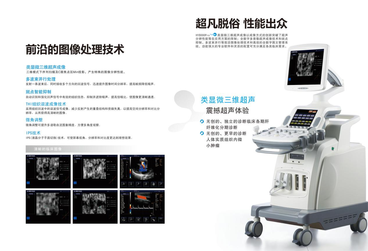 一種類顯微三維超聲診斷儀