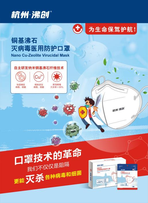 銅基沸石紗布滅病毒醫(yī)用防護(hù)口罩