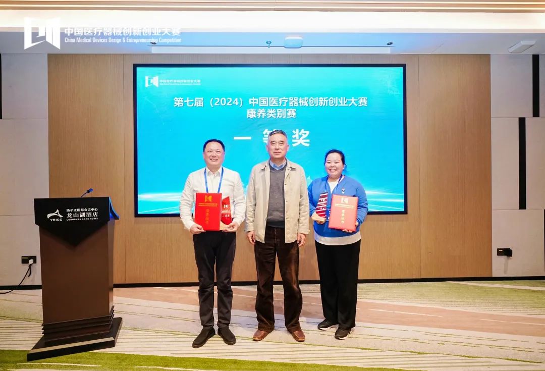 巔峰對決，第七屆（2024）中國醫(yī)療器械創(chuàng)新創(chuàng)業(yè)大賽（南京）康養(yǎng)類別賽成績公布！
