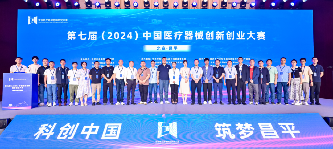 成績出爐丨第七屆（2024）中國醫(yī)療器械創(chuàng)新創(chuàng)業(yè)大賽人工智能與醫(yī)用機器人類別賽開賽