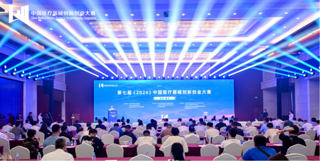 創(chuàng)新無界，創(chuàng)業(yè)無限丨第七屆（2024）中國醫(yī)療器械創(chuàng)新創(chuàng)業(yè)大賽人工智能與醫(yī)用機器人類別賽盛大啟幕！